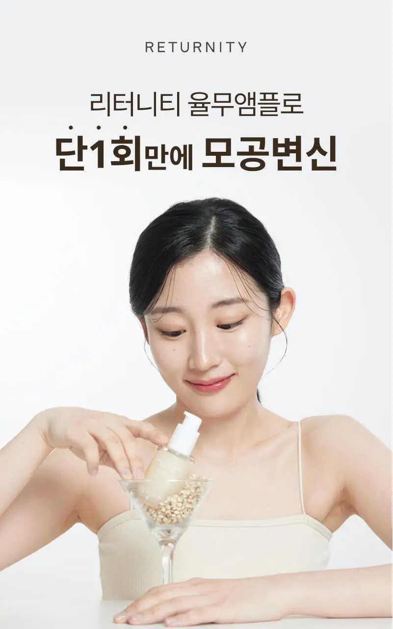 [쫀쫀모공/NEW] 리터니티 율무 모공 앰플 40ml 상세페이지 6